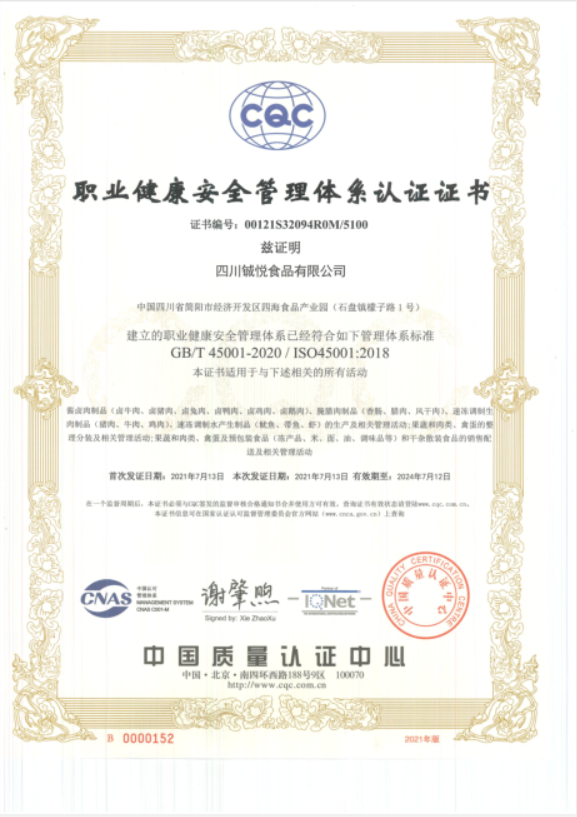 职业健康安全管理体系认证证书